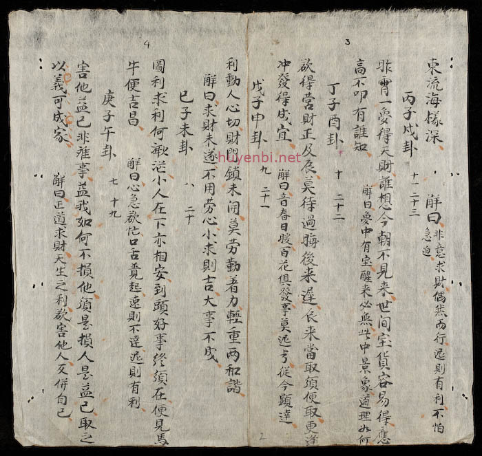 Khổng Minh tiên sinh mã tiền quái 孔明先生馬前卦